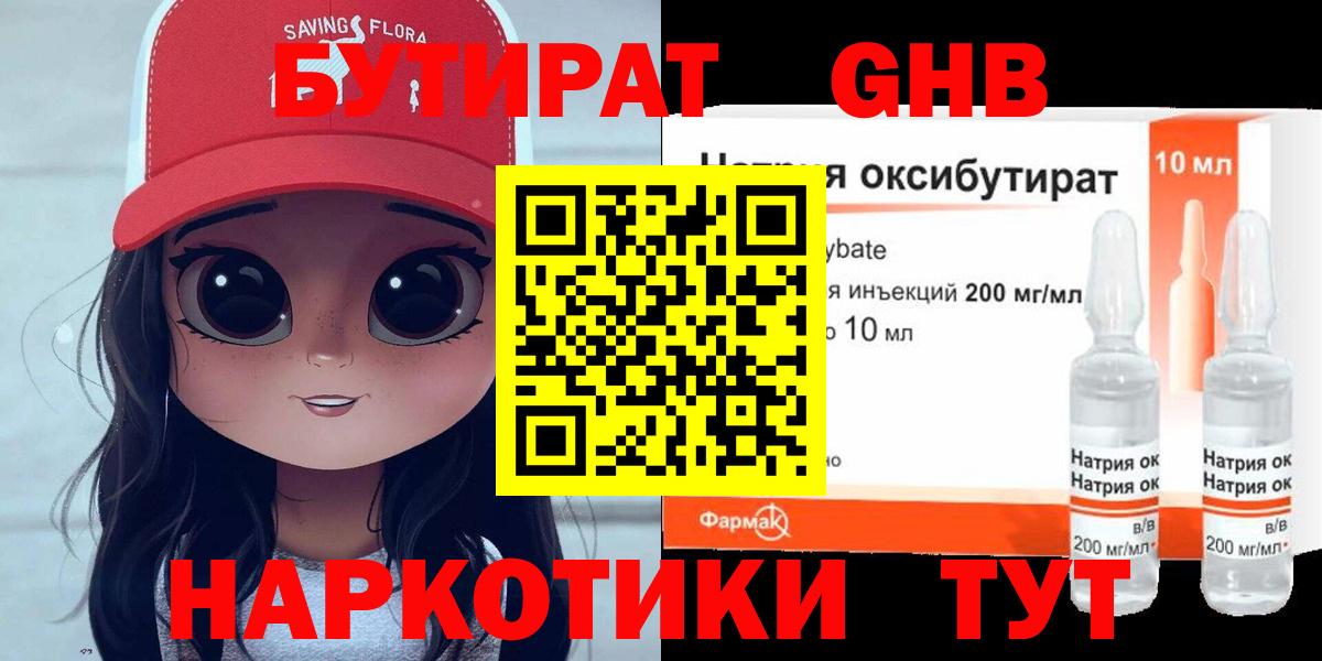 Бутират бутандиол Арзамас