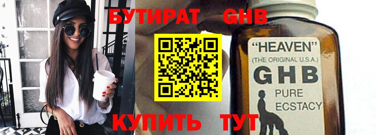 Бутират  Вход с VPN  Арзамас  БУТИРАТ BDO 33% 