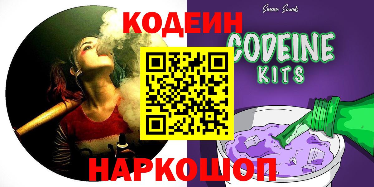 Кодеин напиток Lean (лин) Арзамас