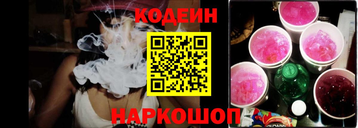 Арзамас  Кодеиновый сироп Lean напиток Lean (лин)  Кодеиновый сироп Lean напиток Lean (лин)  Вход с VPN 