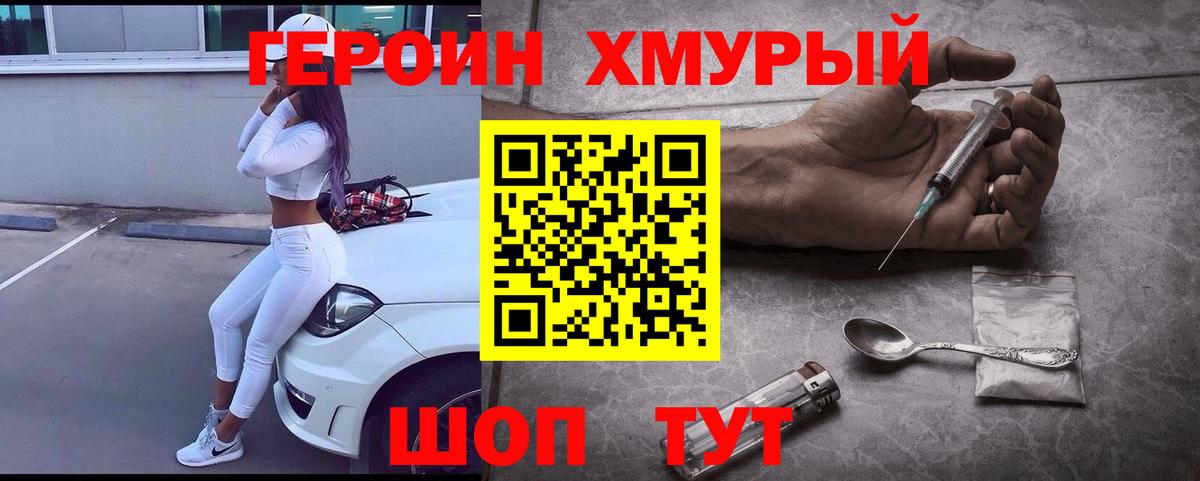Героин Афган Арзамас