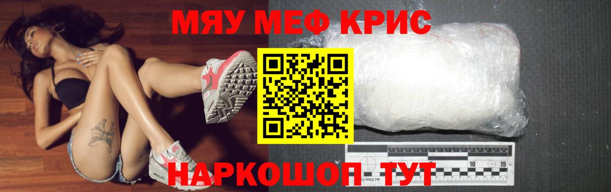Меф мяу мяу мука Арзамас