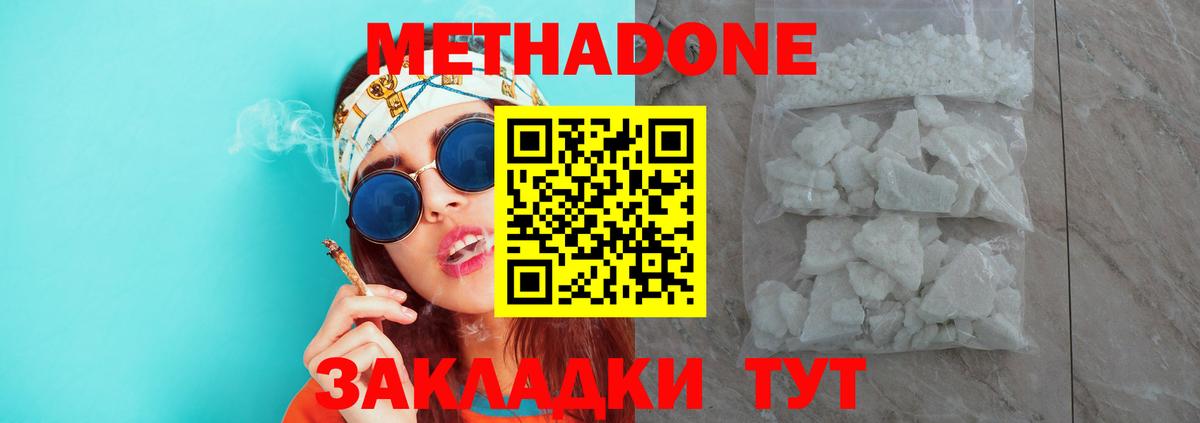 Арзамас  Метадон кристалл  Метадон мёд  Вход с VPN 